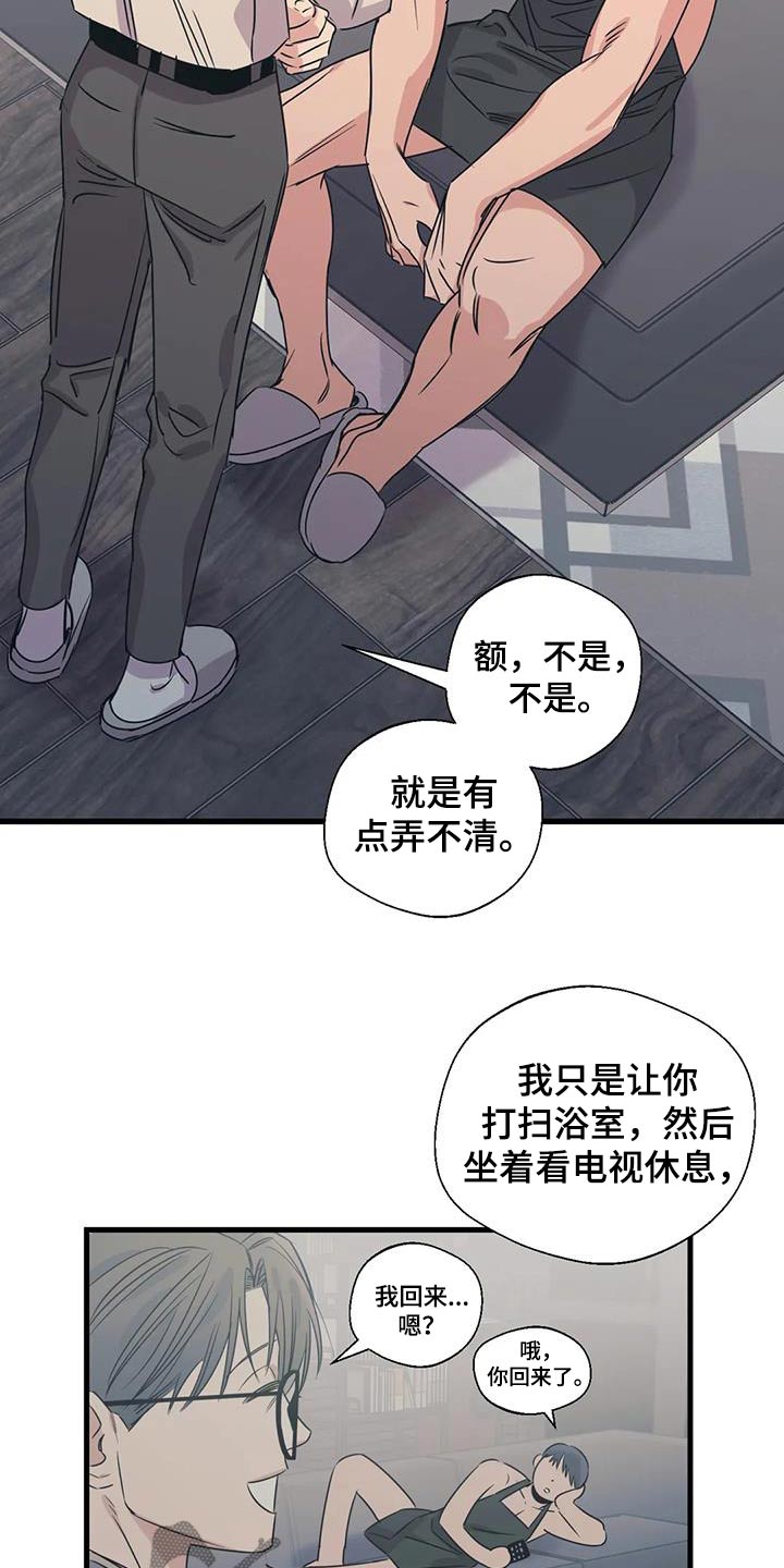 《百万浪漫史》漫画最新章节第191章：【外传】打扫免费下拉式在线观看章节第【4】张图片