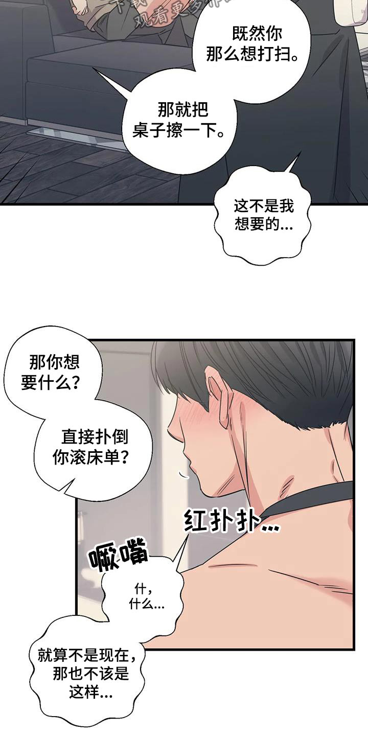 《百万浪漫史》漫画最新章节第191章：【外传】打扫免费下拉式在线观看章节第【1】张图片