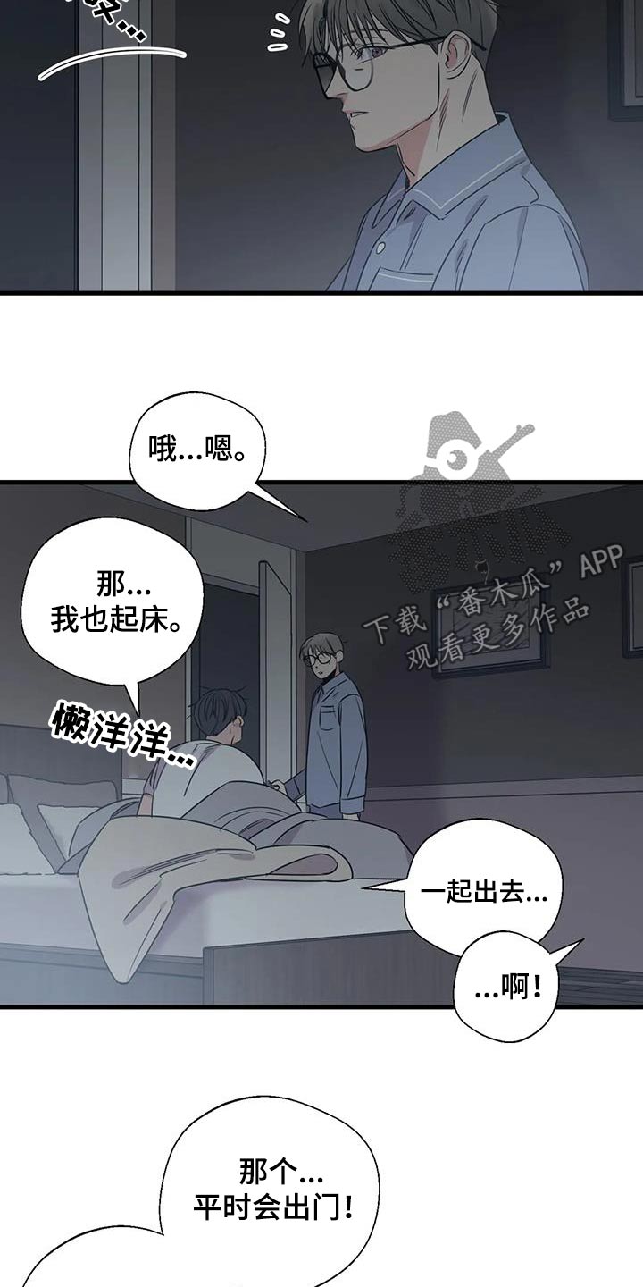 《百万浪漫史》漫画最新章节第191章：【外传】打扫免费下拉式在线观看章节第【16】张图片