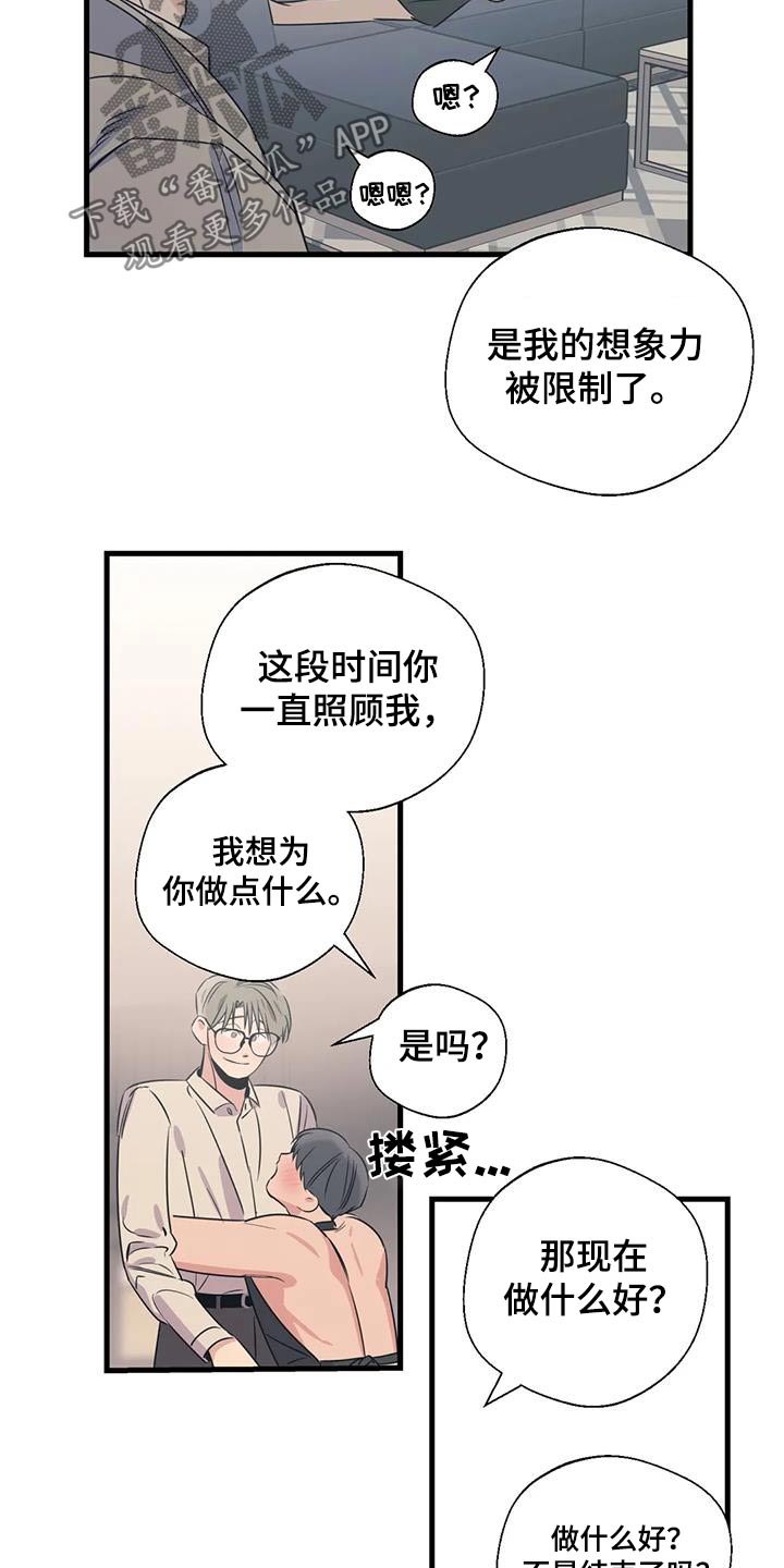 《百万浪漫史》漫画最新章节第191章：【外传】打扫免费下拉式在线观看章节第【3】张图片