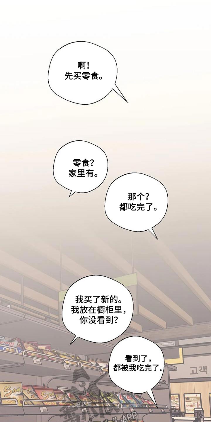 《百万浪漫史》漫画最新章节第192章：【外传】购买免费下拉式在线观看章节第【8】张图片