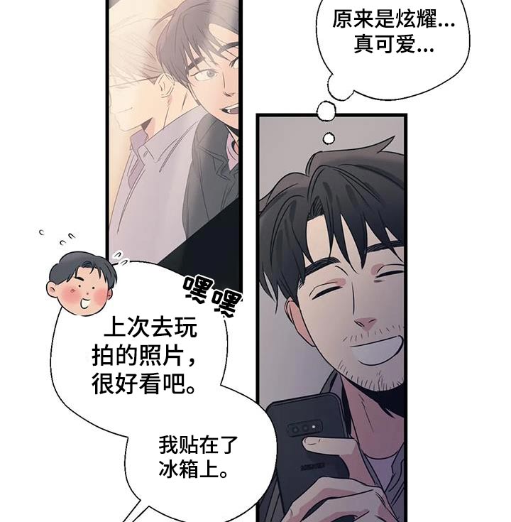 《百万浪漫史》漫画最新章节第193章：【外传】误会免费下拉式在线观看章节第【2】张图片