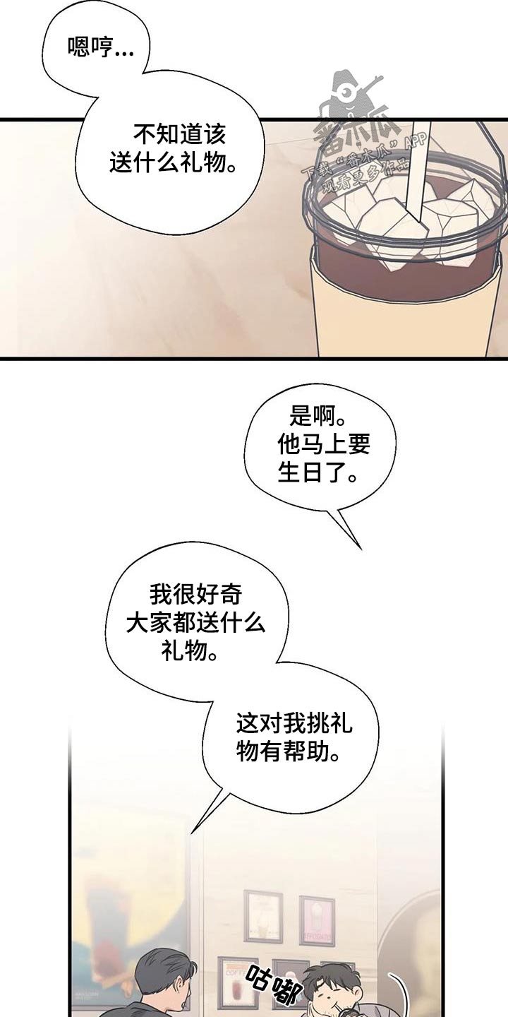 《百万浪漫史》漫画最新章节第193章：【外传】误会免费下拉式在线观看章节第【9】张图片