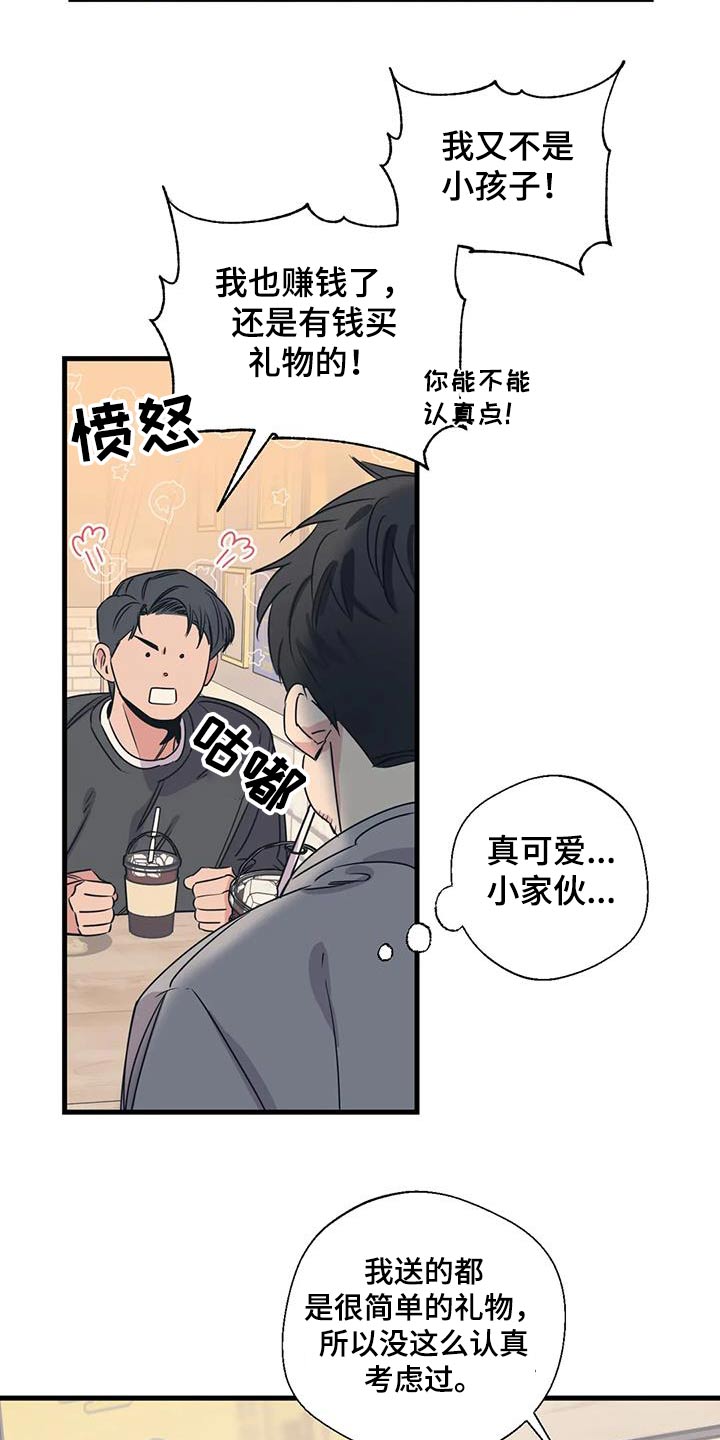 《百万浪漫史》漫画最新章节第193章：【外传】误会免费下拉式在线观看章节第【7】张图片