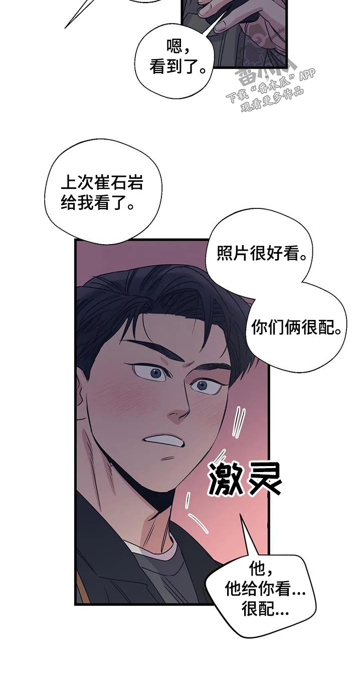 《百万浪漫史》漫画最新章节第193章：【外传】误会免费下拉式在线观看章节第【1】张图片