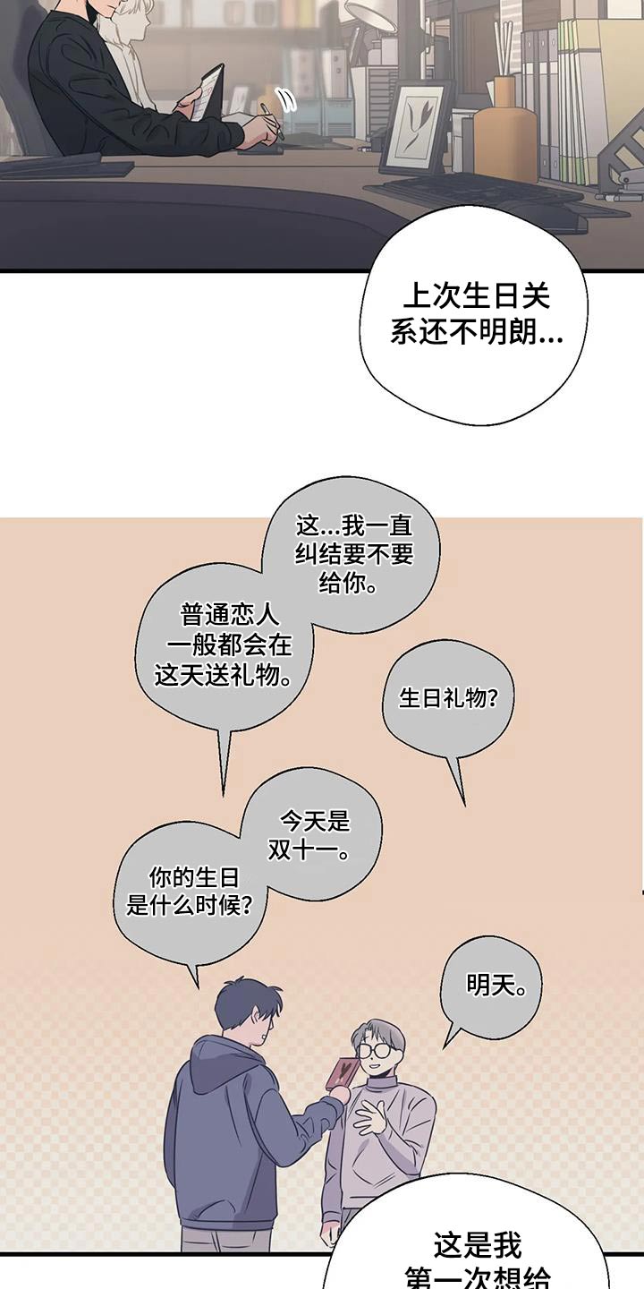 《百万浪漫史》漫画最新章节第193章：【外传】误会免费下拉式在线观看章节第【15】张图片