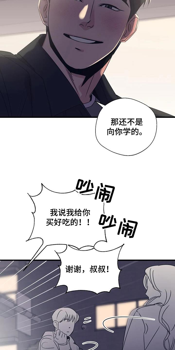 《百万浪漫史》漫画最新章节第194章：【外传】牵手免费下拉式在线观看章节第【5】张图片