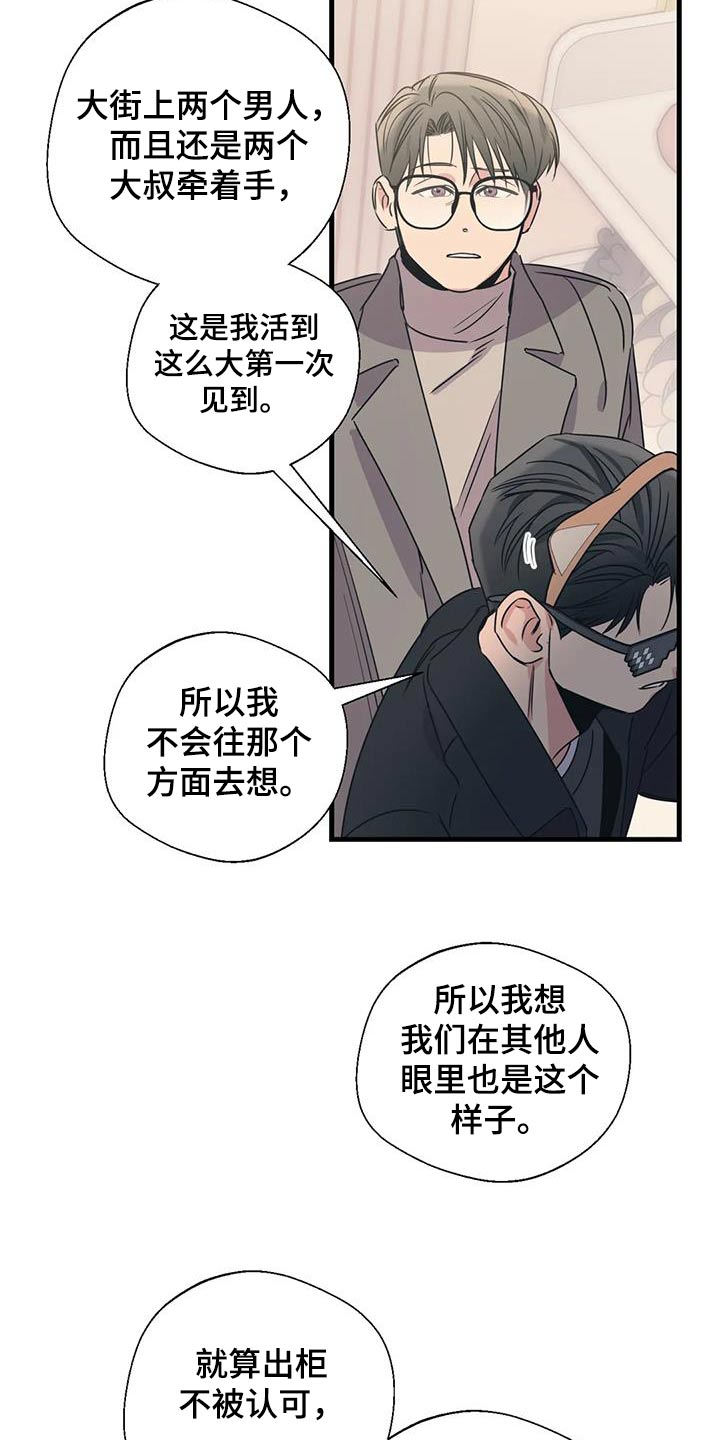 《百万浪漫史》漫画最新章节第194章：【外传】牵手免费下拉式在线观看章节第【11】张图片