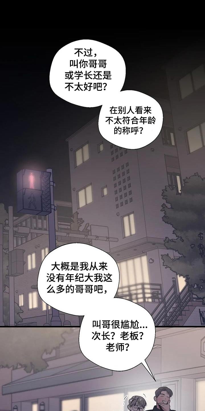 《百万浪漫史》漫画最新章节第194章：【外传】牵手免费下拉式在线观看章节第【7】张图片