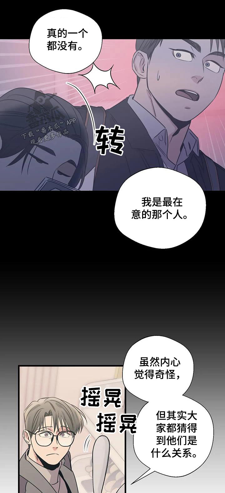 《百万浪漫史》漫画最新章节第194章：【外传】牵手免费下拉式在线观看章节第【13】张图片