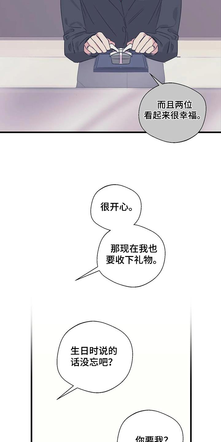 《百万浪漫史》漫画最新章节第200章：【外传】戒指免费下拉式在线观看章节第【20】张图片