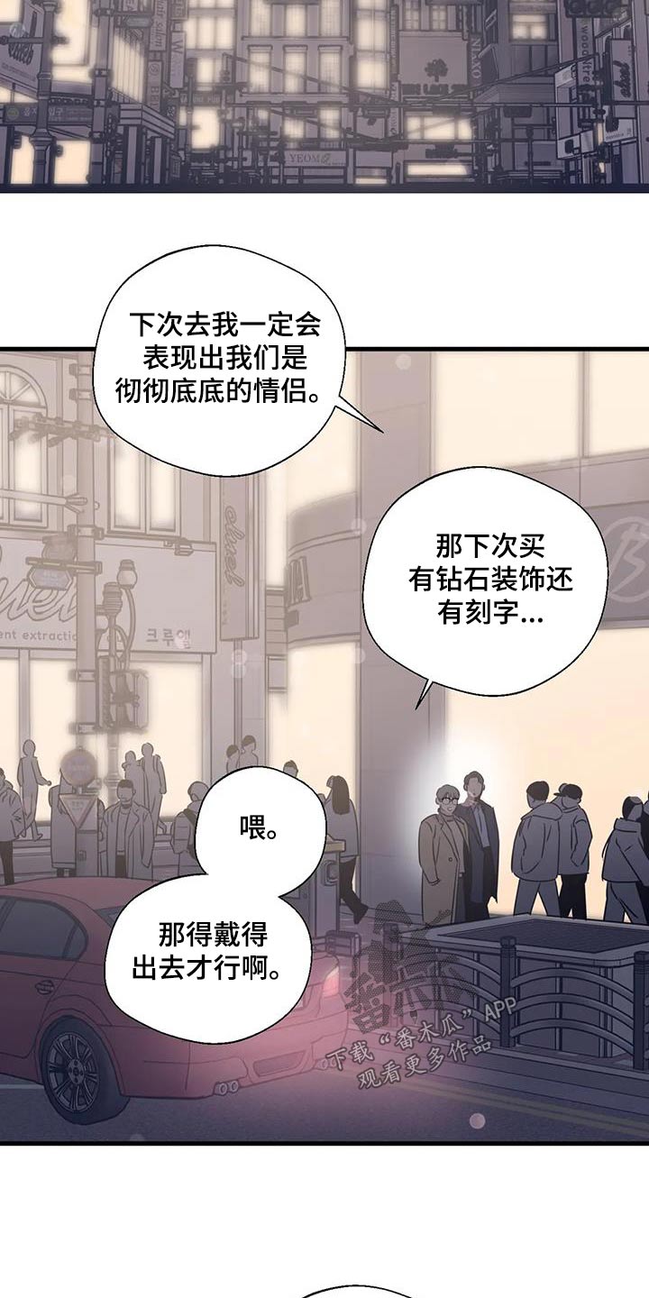 《百万浪漫史》漫画最新章节第200章：【外传】戒指免费下拉式在线观看章节第【10】张图片