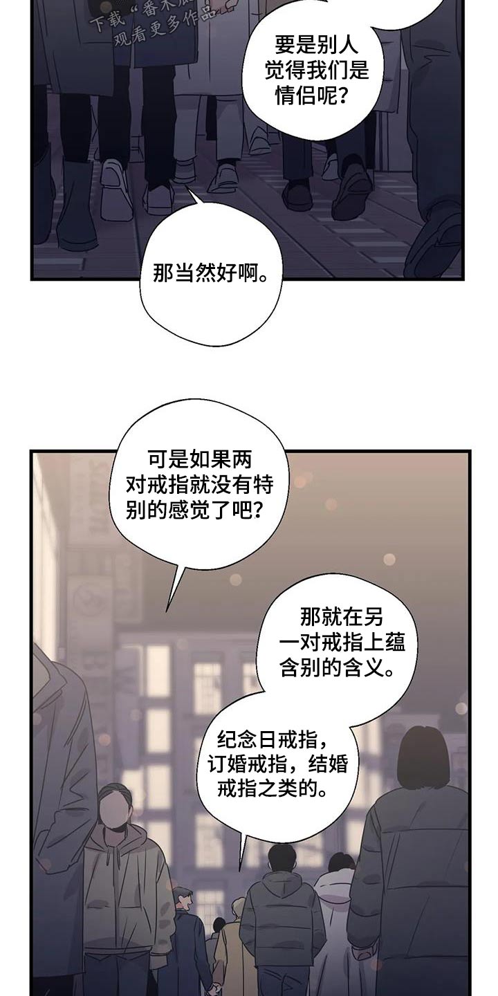 《百万浪漫史》漫画最新章节第200章：【外传】戒指免费下拉式在线观看章节第【3】张图片