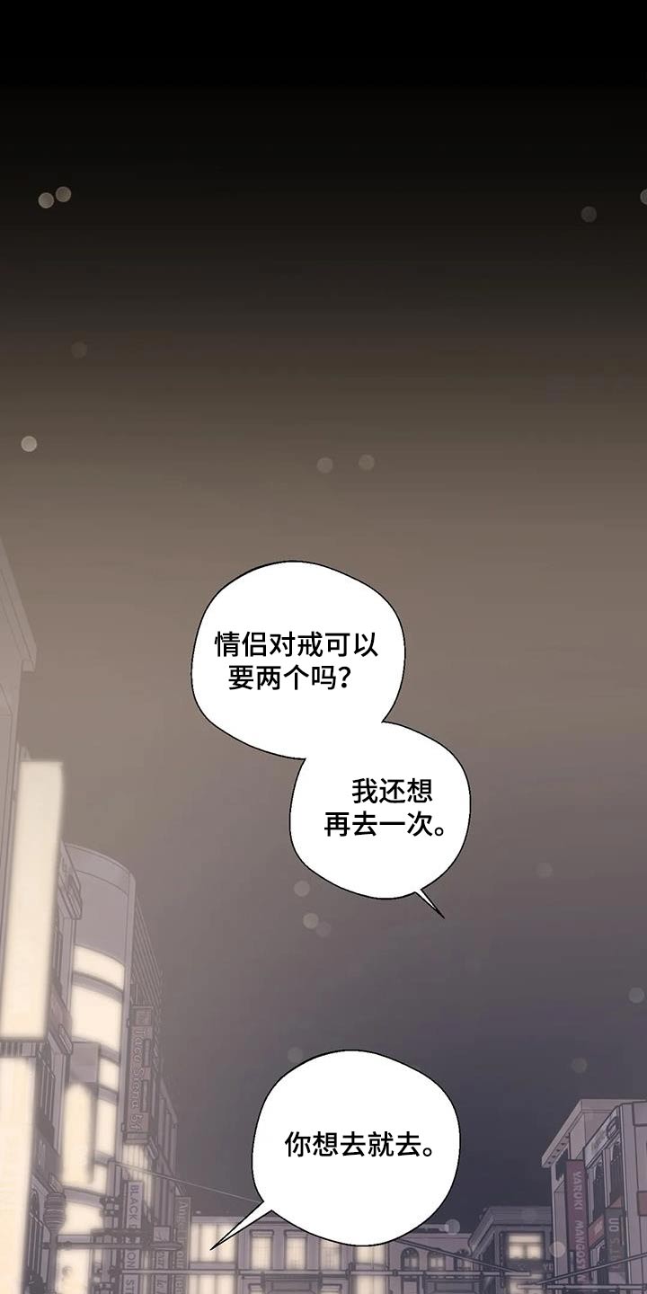 《百万浪漫史》漫画最新章节第200章：【外传】戒指免费下拉式在线观看章节第【11】张图片