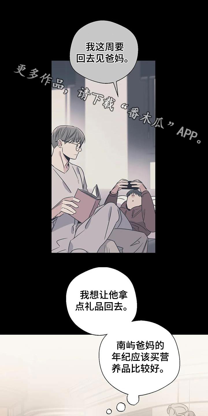 《百万浪漫史》漫画最新章节第199章：【外传】挑选免费下拉式在线观看章节第【25】张图片