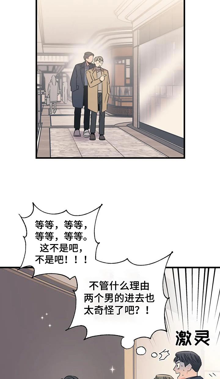 《百万浪漫史》漫画最新章节第199章：【外传】挑选免费下拉式在线观看章节第【15】张图片