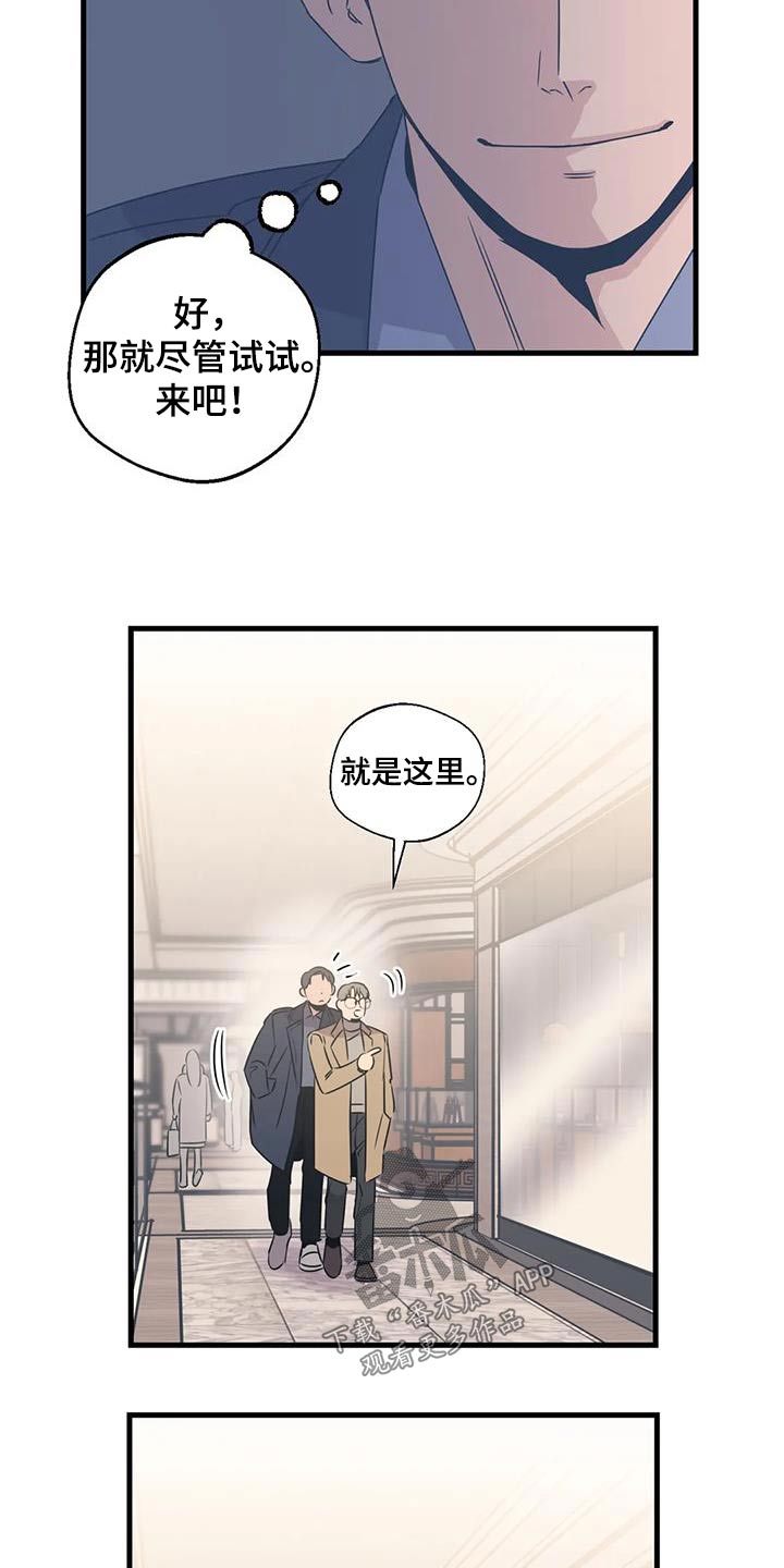 《百万浪漫史》漫画最新章节第199章：【外传】挑选免费下拉式在线观看章节第【16】张图片