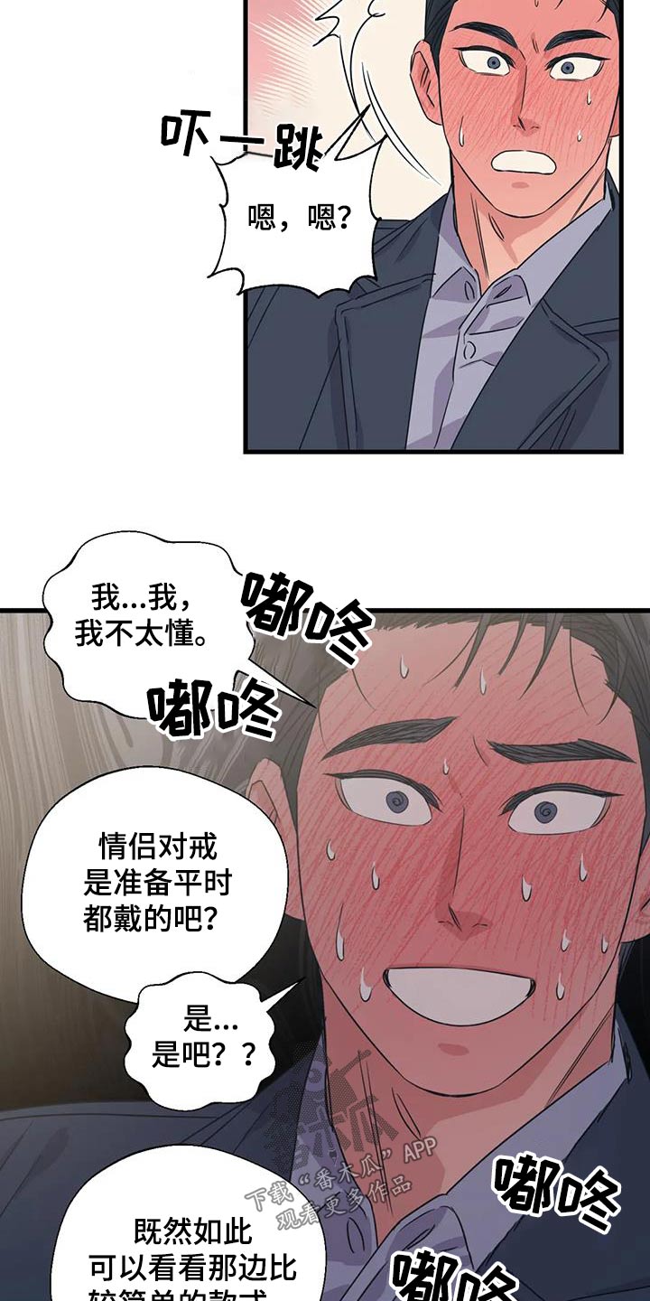 《百万浪漫史》漫画最新章节第199章：【外传】挑选免费下拉式在线观看章节第【9】张图片