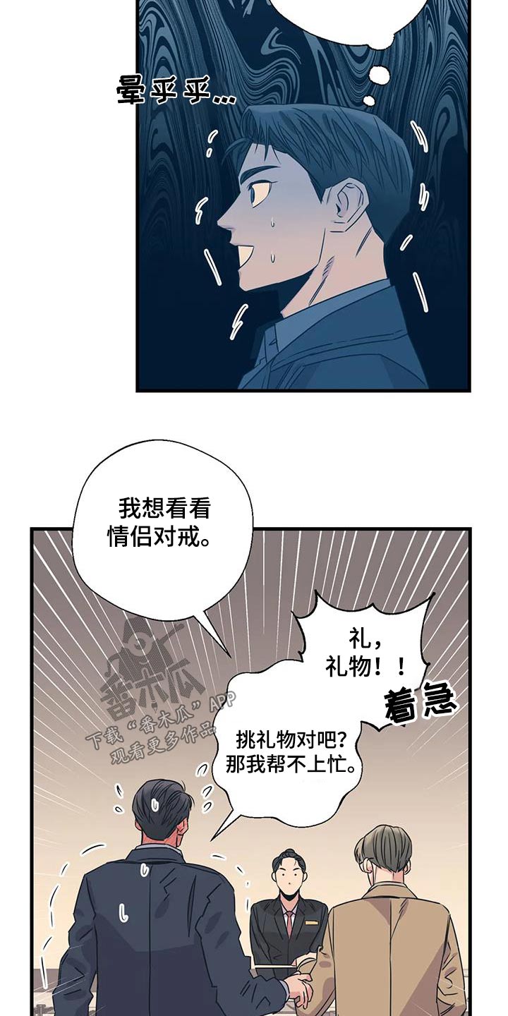 《百万浪漫史》漫画最新章节第199章：【外传】挑选免费下拉式在线观看章节第【13】张图片