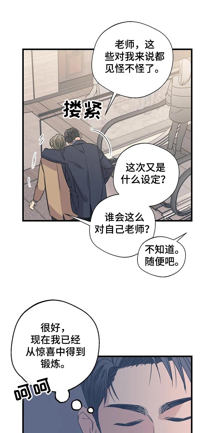 《百万浪漫史》漫画最新章节第199章：【外传】挑选免费下拉式在线观看章节第【17】张图片