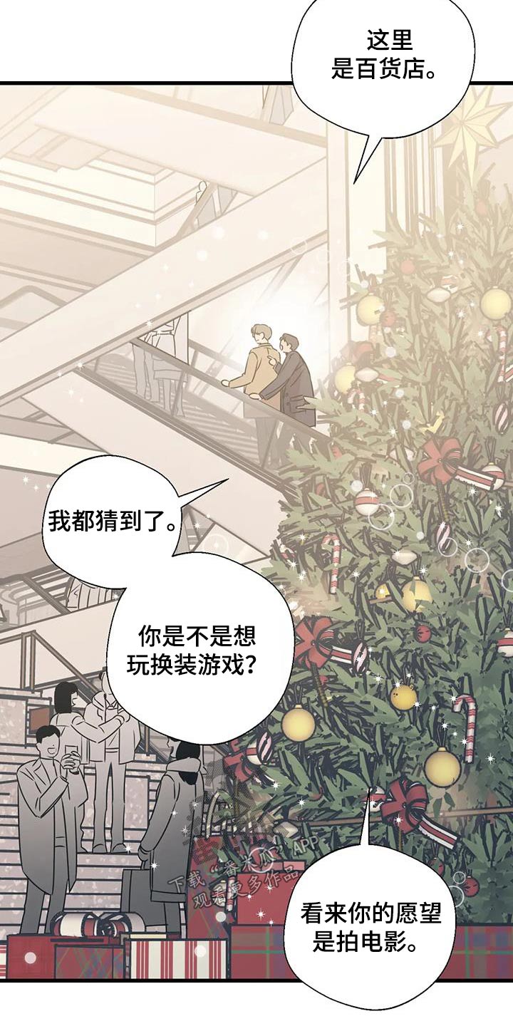 《百万浪漫史》漫画最新章节第199章：【外传】挑选免费下拉式在线观看章节第【18】张图片