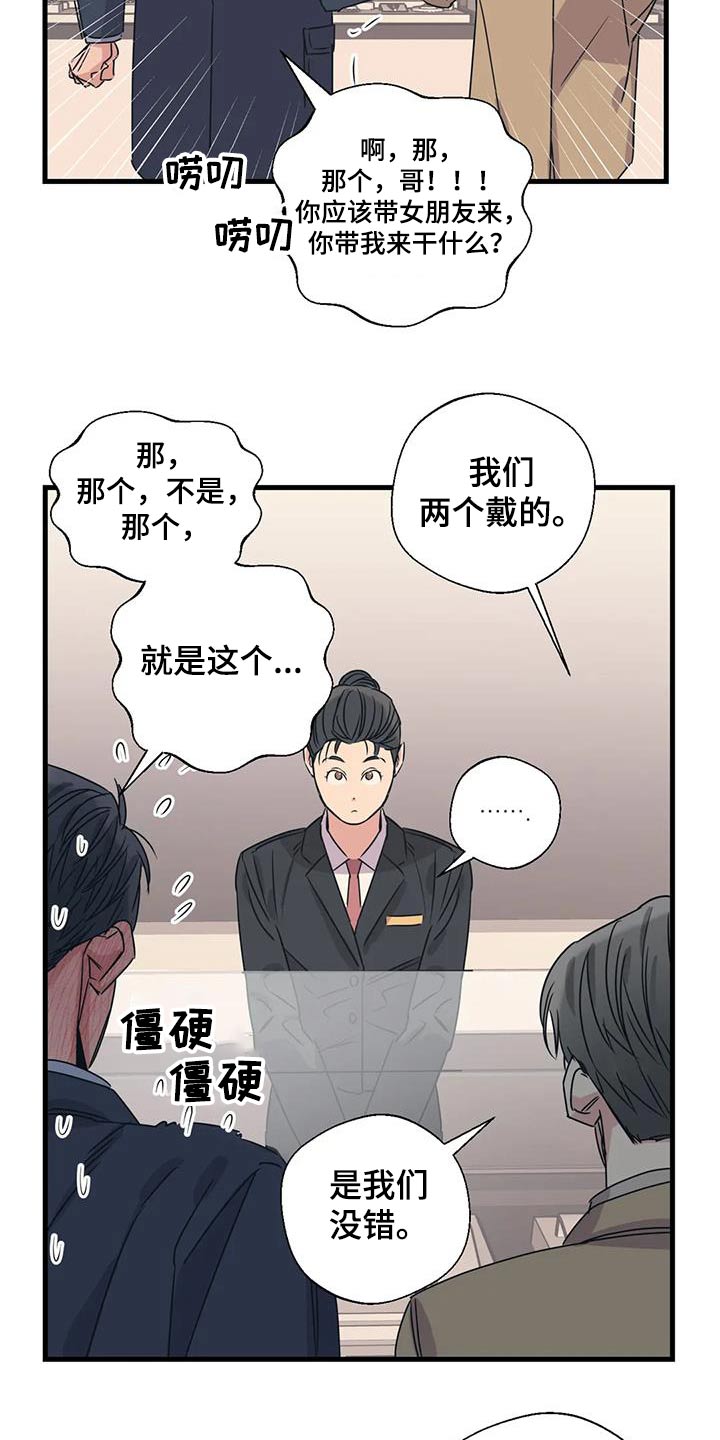 《百万浪漫史》漫画最新章节第199章：【外传】挑选免费下拉式在线观看章节第【12】张图片