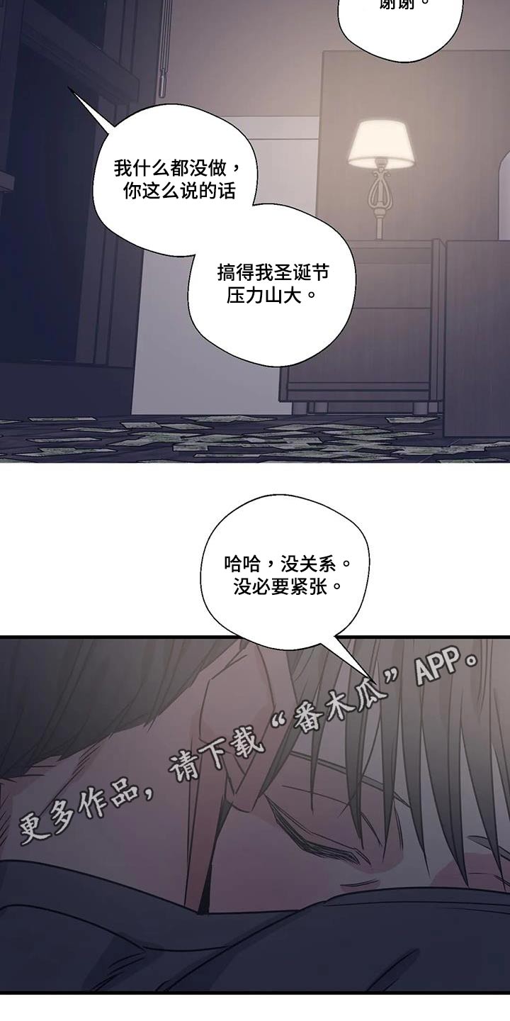 《百万浪漫史》漫画最新章节第198章：【外传】唯一的礼物免费下拉式在线观看章节第【2】张图片