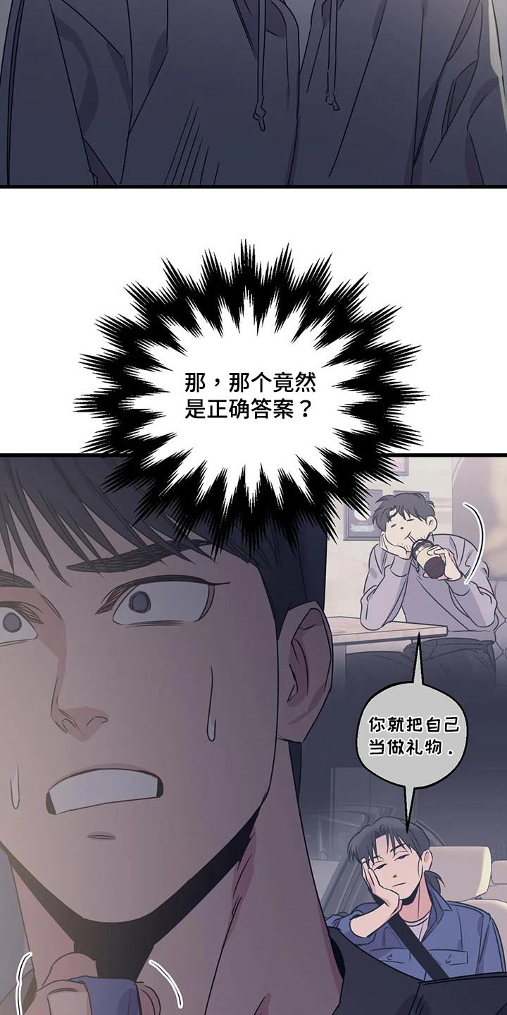 《百万浪漫史》漫画最新章节第198章：【外传】唯一的礼物免费下拉式在线观看章节第【6】张图片