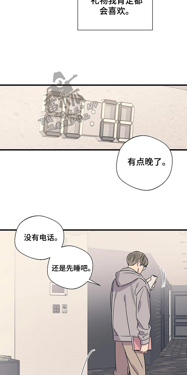 《百万浪漫史》漫画最新章节第198章：【外传】唯一的礼物免费下拉式在线观看章节第【25】张图片