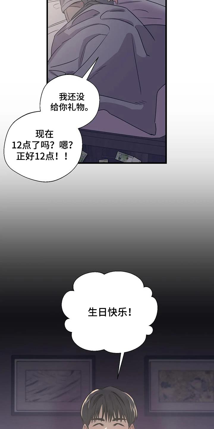 《百万浪漫史》漫画最新章节第198章：【外传】唯一的礼物免费下拉式在线观看章节第【12】张图片