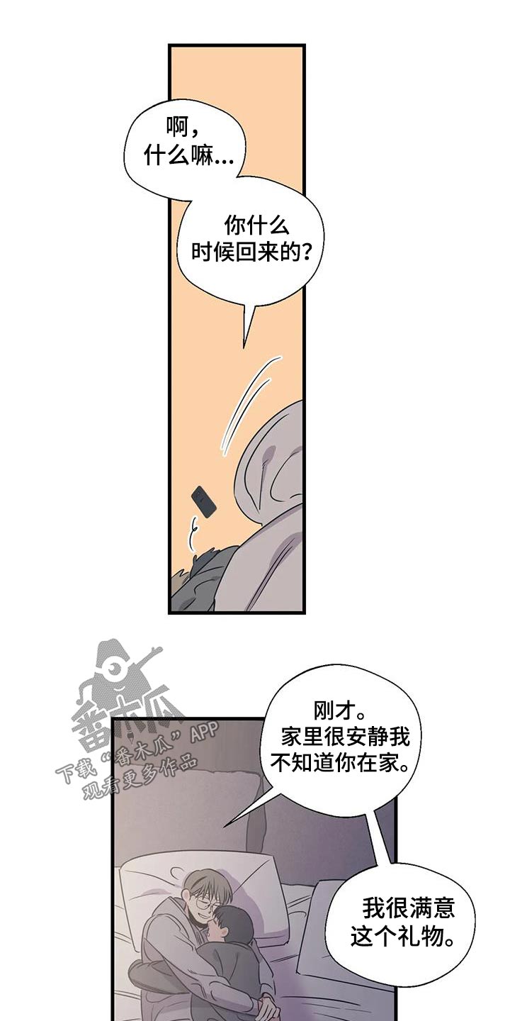 《百万浪漫史》漫画最新章节第198章：【外传】唯一的礼物免费下拉式在线观看章节第【13】张图片