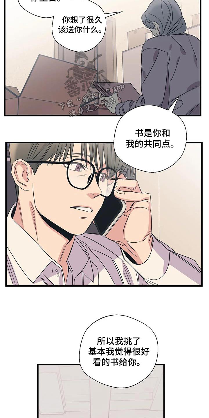 《百万浪漫史》漫画最新章节第197章：【外传】什么礼物免费下拉式在线观看章节第【18】张图片