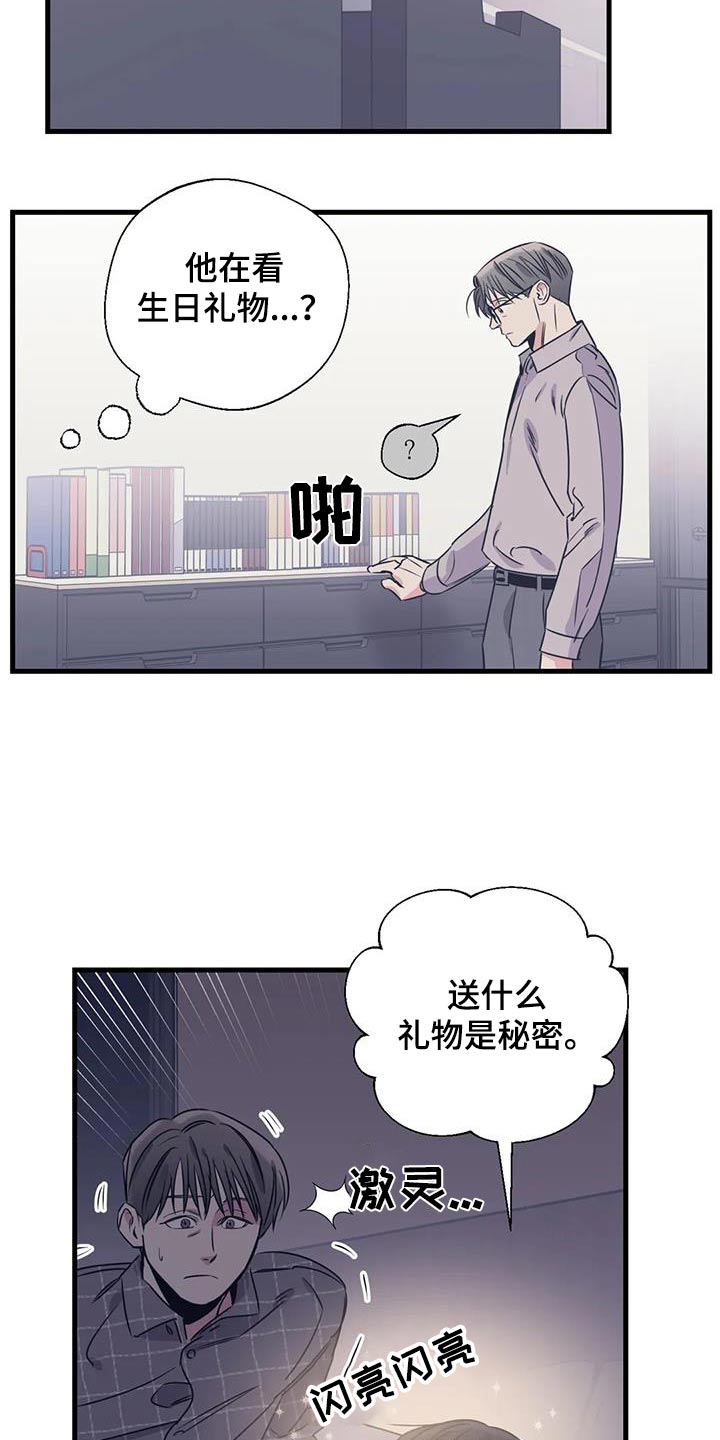 《百万浪漫史》漫画最新章节第197章：【外传】什么礼物免费下拉式在线观看章节第【26】张图片