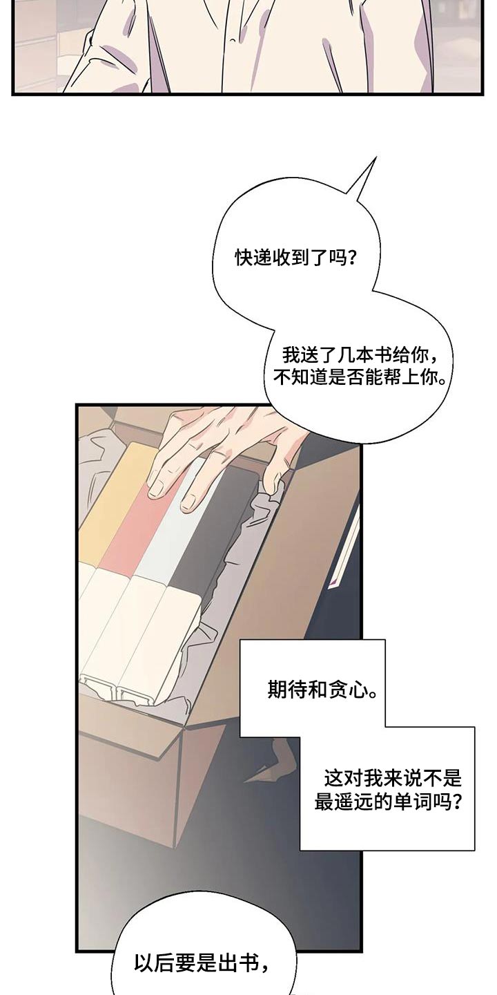 《百万浪漫史》漫画最新章节第197章：【外传】什么礼物免费下拉式在线观看章节第【20】张图片