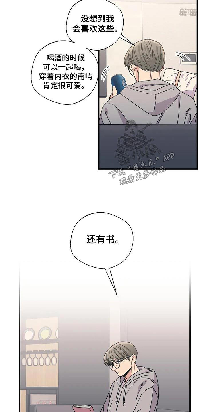 《百万浪漫史》漫画最新章节第197章：【外传】什么礼物免费下拉式在线观看章节第【2】张图片