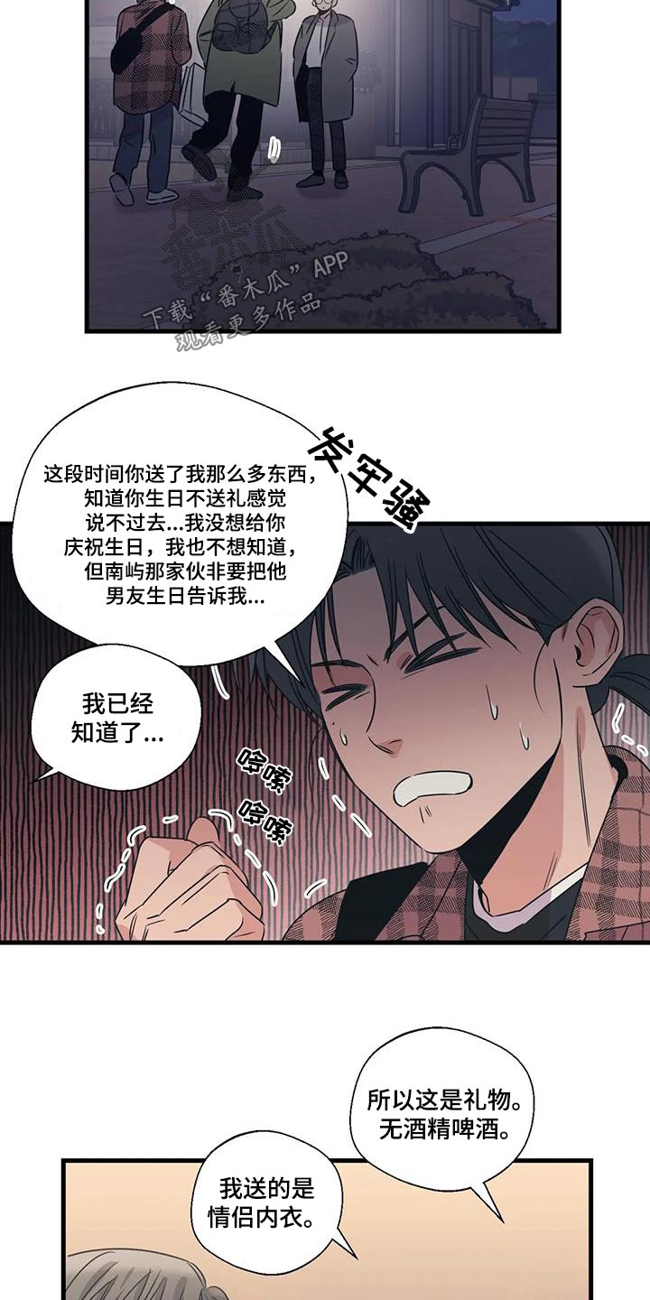 《百万浪漫史》漫画最新章节第197章：【外传】什么礼物免费下拉式在线观看章节第【13】张图片