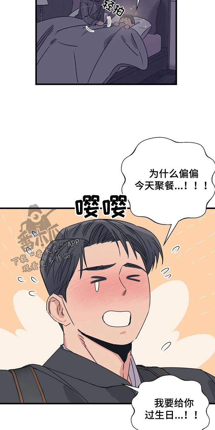 《百万浪漫史》漫画最新章节第197章：【外传】什么礼物免费下拉式在线观看章节第【23】张图片