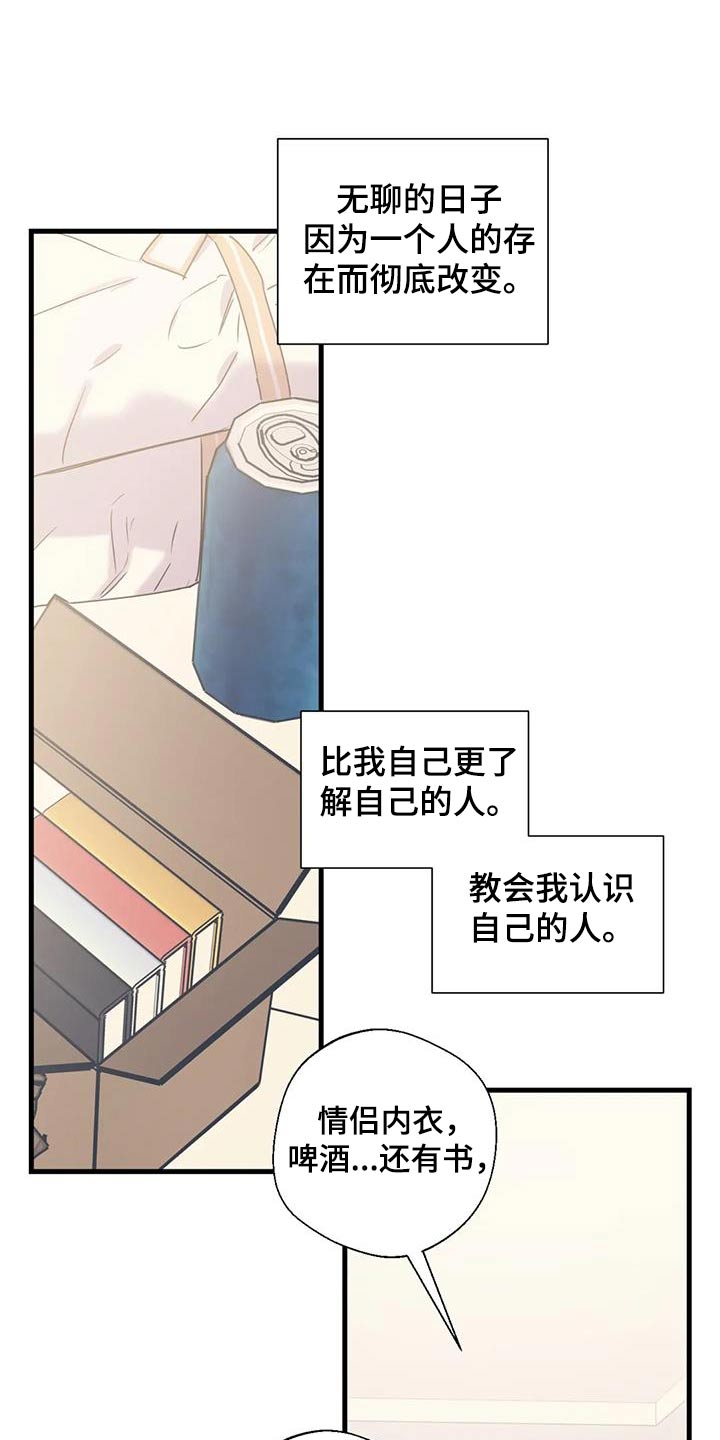 《百万浪漫史》漫画最新章节第197章：【外传】什么礼物免费下拉式在线观看章节第【3】张图片