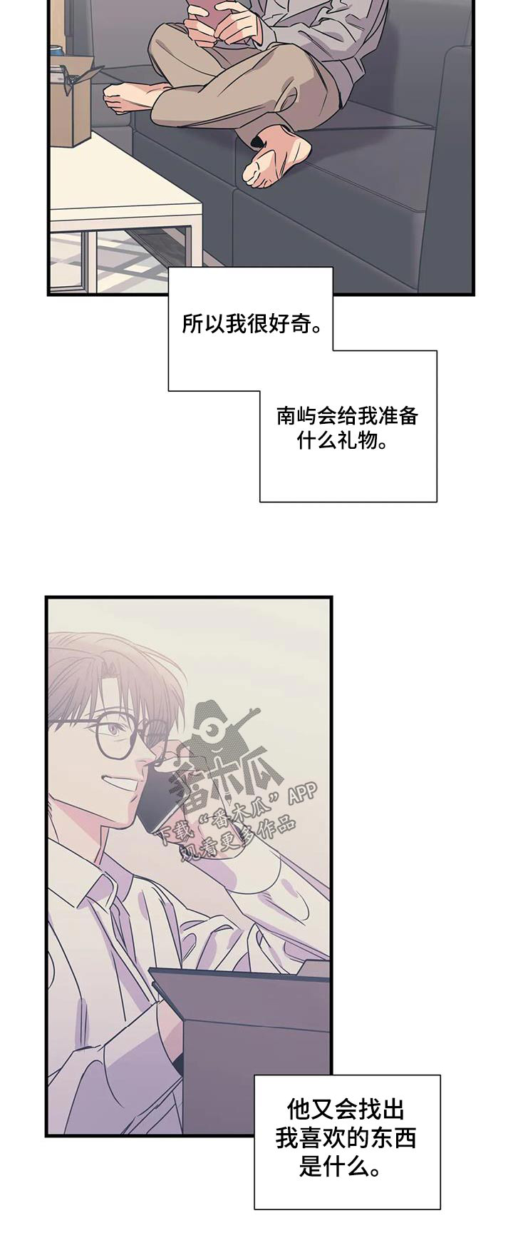 《百万浪漫史》漫画最新章节第197章：【外传】什么礼物免费下拉式在线观看章节第【1】张图片