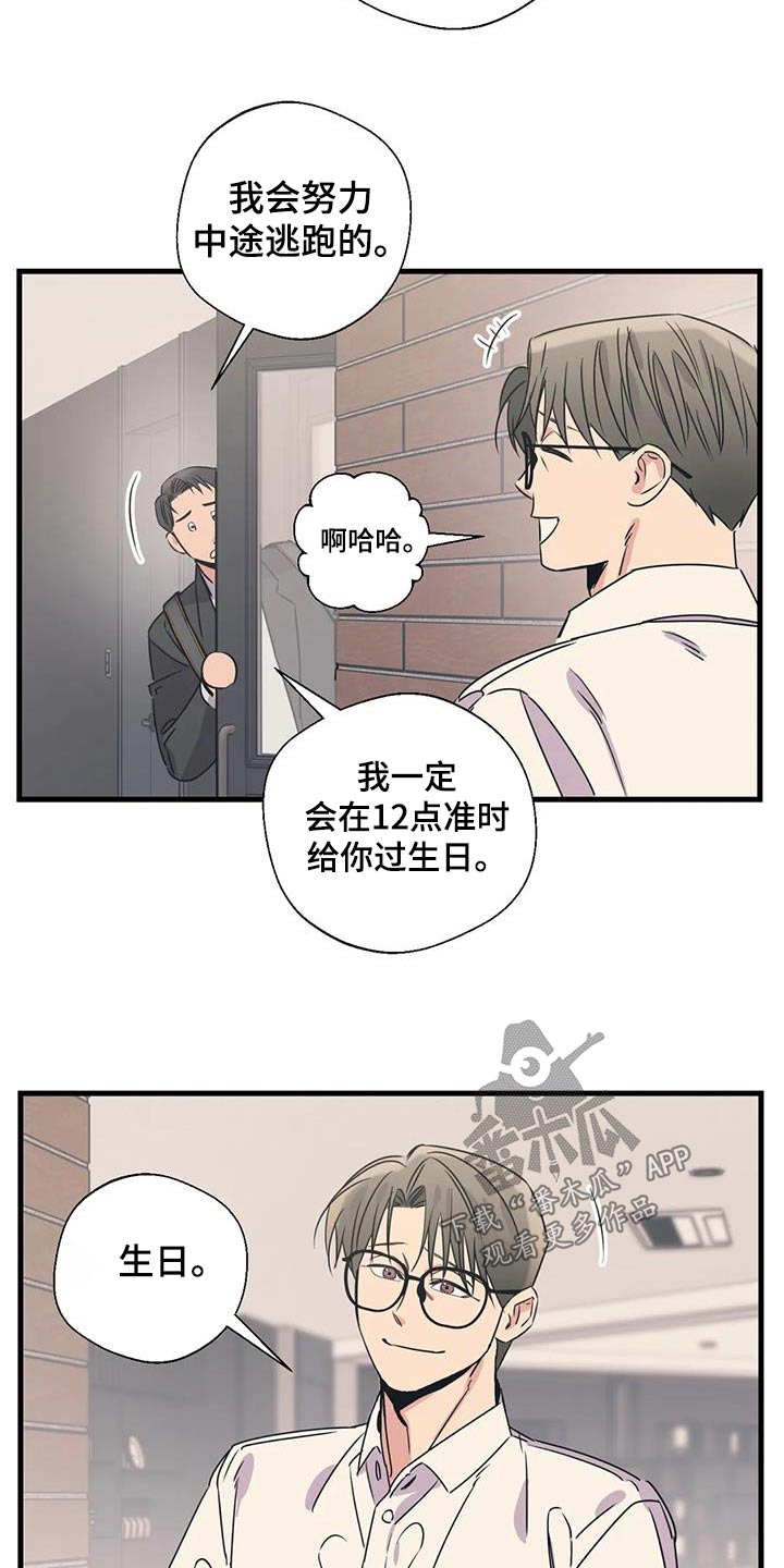 《百万浪漫史》漫画最新章节第197章：【外传】什么礼物免费下拉式在线观看章节第【21】张图片