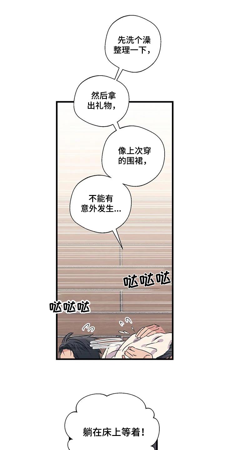 《百万浪漫史》漫画最新章节第197章：【外传】什么礼物免费下拉式在线观看章节第【10】张图片