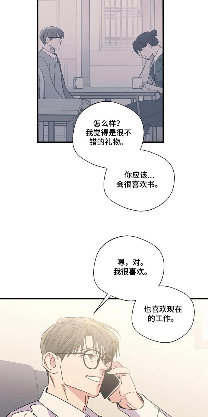 《百万浪漫史》漫画最新章节第197章：【外传】什么礼物免费下拉式在线观看章节第【16】张图片