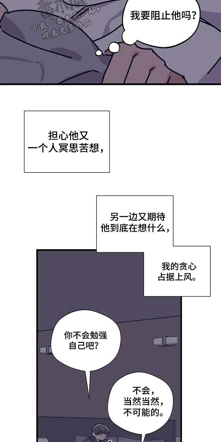 《百万浪漫史》漫画最新章节第197章：【外传】什么礼物免费下拉式在线观看章节第【24】张图片