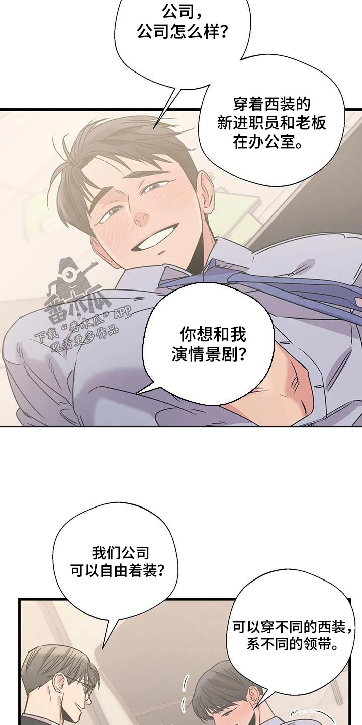 《百万浪漫史》漫画最新章节第196章：【外传】下周末免费下拉式在线观看章节第【12】张图片