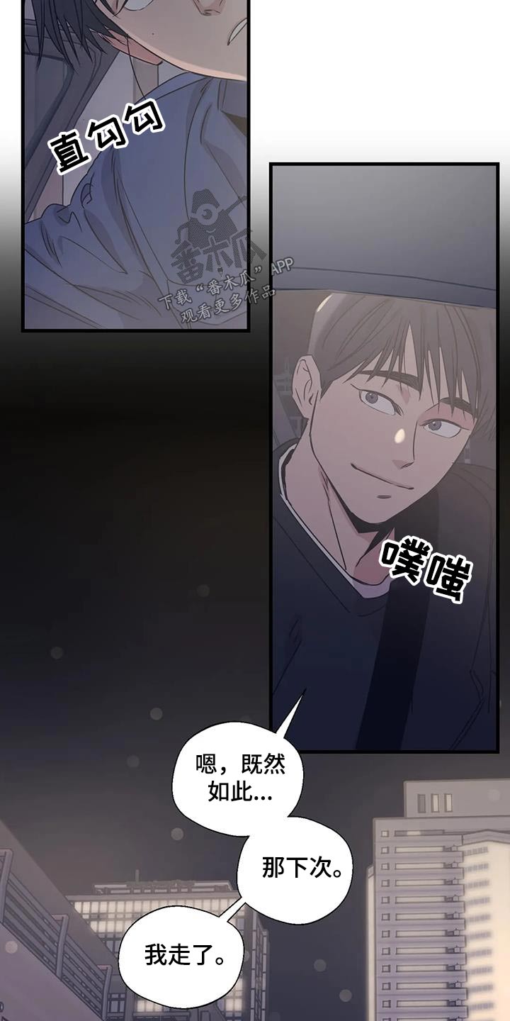 《百万浪漫史》漫画最新章节第196章：【外传】下周末免费下拉式在线观看章节第【21】张图片