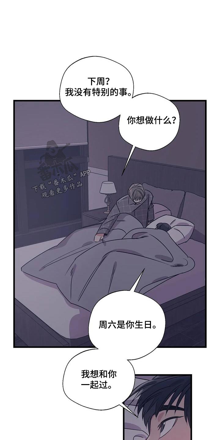 《百万浪漫史》漫画最新章节第196章：【外传】下周末免费下拉式在线观看章节第【3】张图片