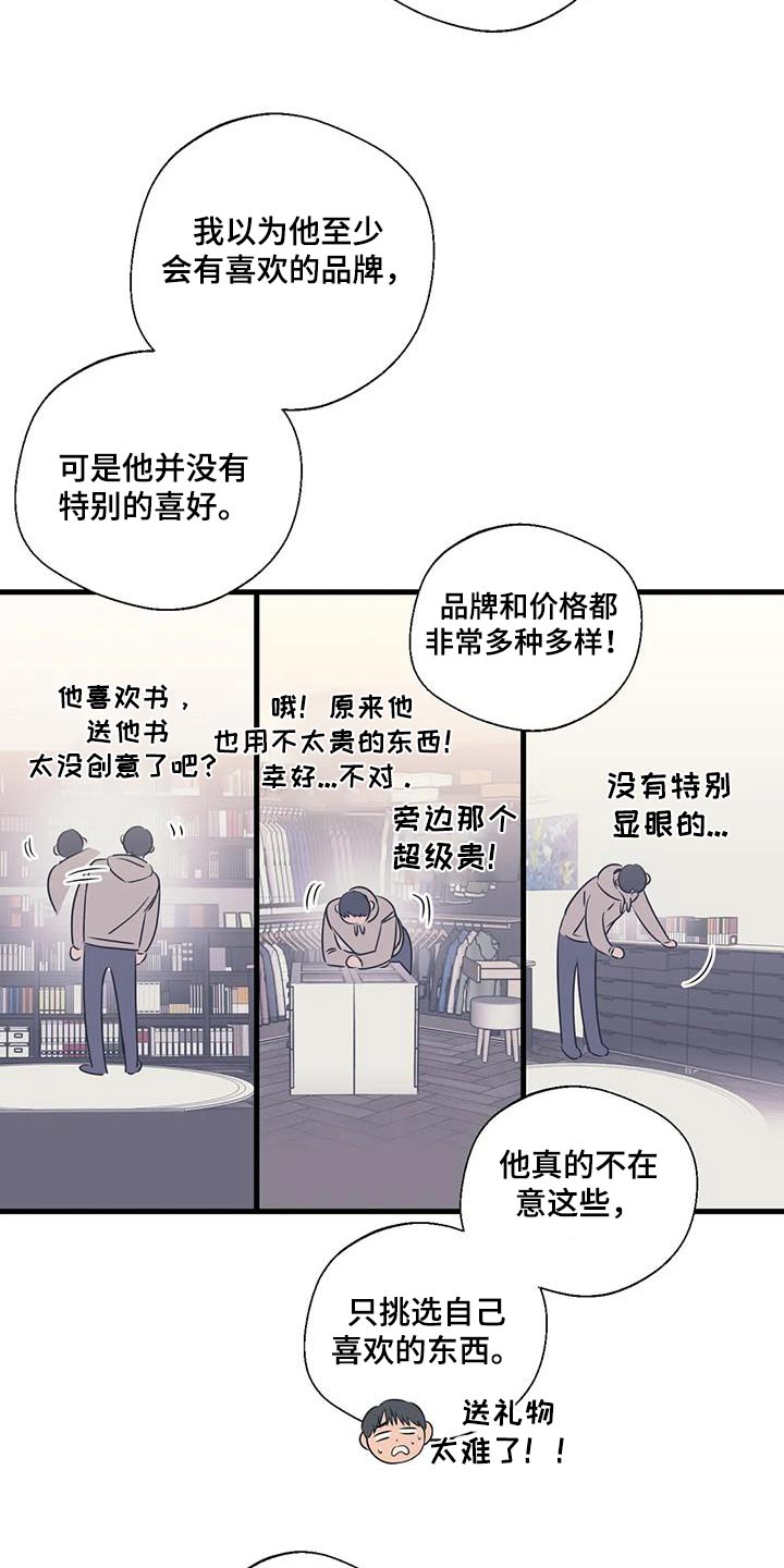 《百万浪漫史》漫画最新章节第195章：【外传】挑选免费下拉式在线观看章节第【3】张图片