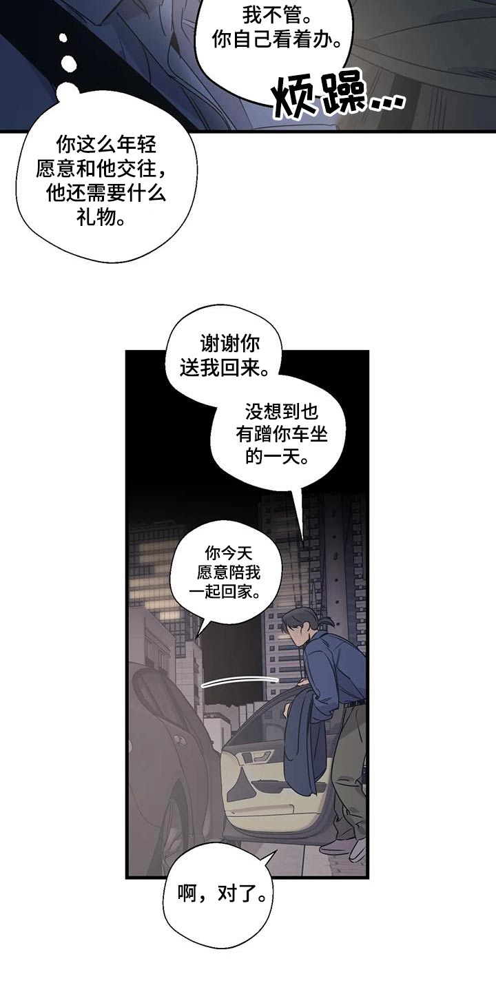 《百万浪漫史》漫画最新章节第195章：【外传】挑选免费下拉式在线观看章节第【1】张图片