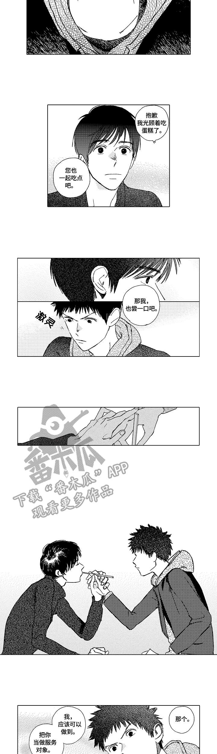 《最爱小恶魔》漫画最新章节第2章：甜食免费下拉式在线观看章节第【3】张图片