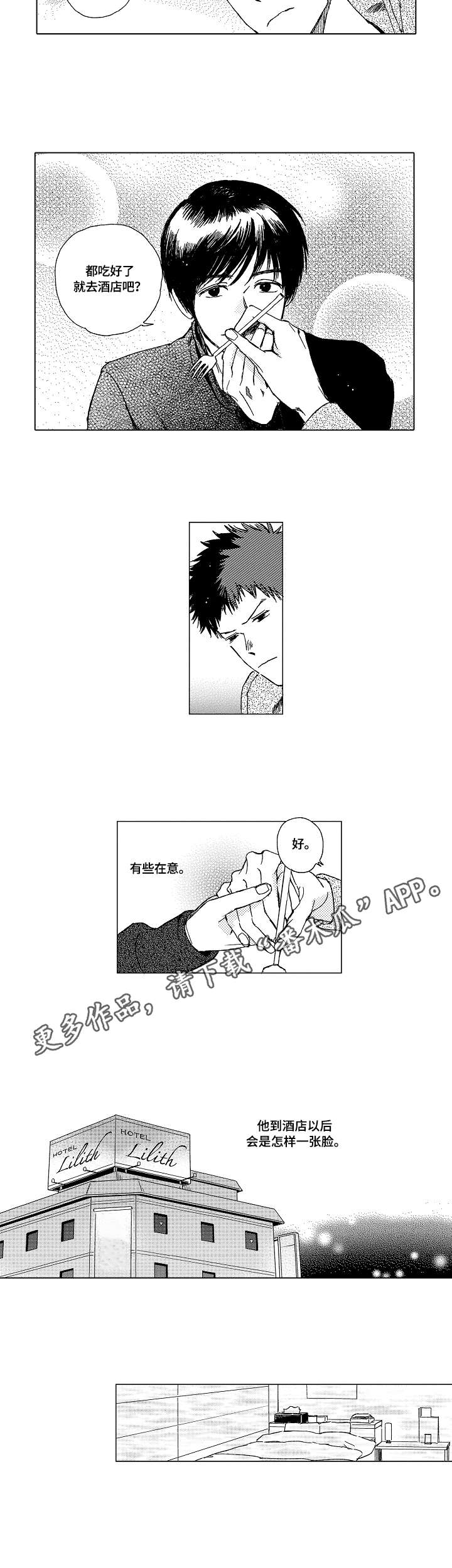 《最爱小恶魔》漫画最新章节第2章：甜食免费下拉式在线观看章节第【2】张图片